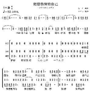 把悲伤留给自己_歌曲简谱_词曲:陈升 陈升