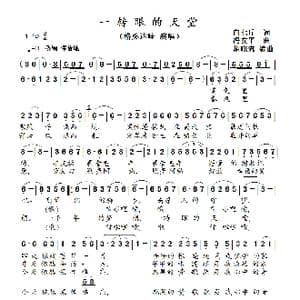 一转眼的天堂_歌曲简谱_词曲:向七斤 冯安平