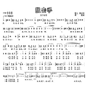 狙击手_通俗唱法乐谱_词曲:博文 黄劼 梁慧