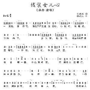 线装女儿心_歌曲简谱_词曲:陈道斌 胡延江