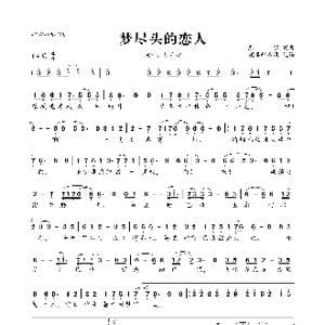梦尽头的恋人_歌曲简谱_词曲:廖羽 廖羽