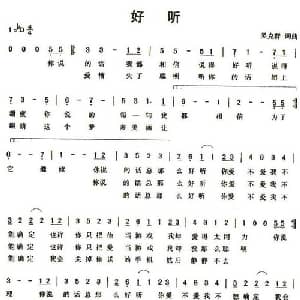 好听_通俗唱法乐谱_词曲:吴克群 吴克群