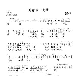 唱给你一支歌_歌谱投稿_词曲:石顺义 王咏梅