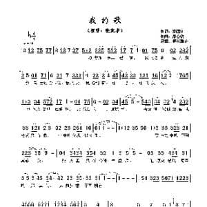 我的歌_歌谱投稿_词曲:郑国江 都仓俊一