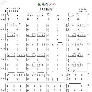 花儿与少年_歌曲简谱_词曲: 青海民歌风