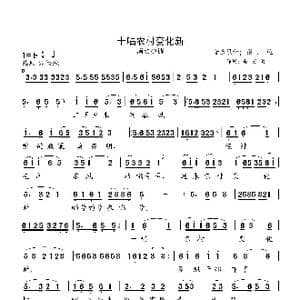 十唱农村变化新_歌曲简谱_词曲:赵芳慧 张正运