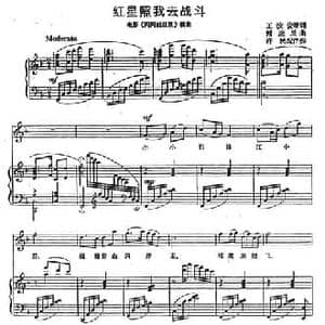 红星照我去战斗_民歌简谱_词曲:王汝俊 傅庚辰