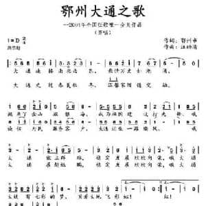 鄂州大通之歌_民歌简谱_词曲:鄂州市 汪幼清