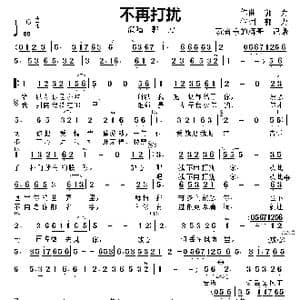 不再打扰_歌曲简谱_词曲:郭,力 郭 力