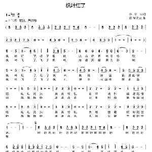 枫叶红了_通俗唱法乐谱_词曲:张继征 欧阳晓波