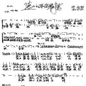 蓝蓝的羊卓雍措_歌谱投稿_词曲:李众 宋小兵