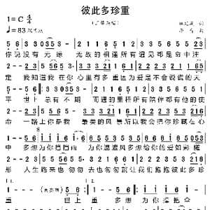 彼此多珍重_歌曲简谱_词曲:路延成 李青