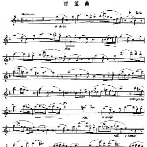 长笛曲谱 | 摇篮曲 柯拉作曲版