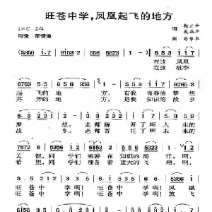 旺苍中学,凤凰起飞的地方_儿歌乐谱_词曲:杨正中 苟华丰