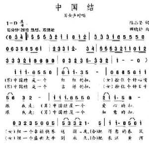 中国结_民歌简谱_词曲:陆志坚 田晓耕