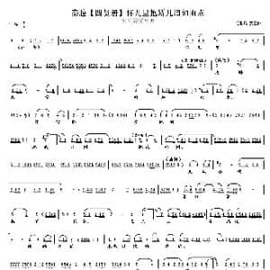 秦腔 四贤册 怀儿里抱娇儿泪如雨点_歌谱投稿_词曲: 记制谱 蔡玉科