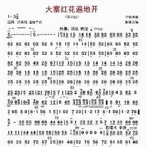 大寨红花遍地开_歌曲简谱_词曲: 许静清