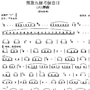 笛箫九级考级曲目 舞韵 张宝庆