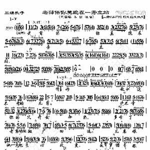 三娘教子 老薛保你莫跪在一旁立站_歌曲简谱_词曲:暂无 恒流星制谱