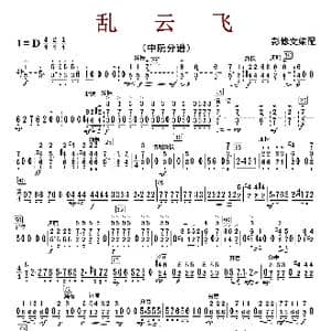 乱云飞_歌曲简谱_词曲:彭修文