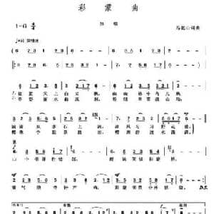 彩蒙曲_民歌简谱_词曲:马乾山 马乾山