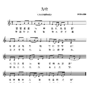 为啥_儿歌乐谱_词曲:朱洪湘 朱洪湘