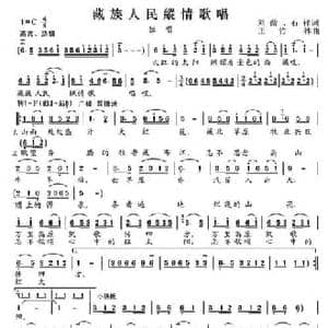 藏族人民纵情歌唱_民歌简谱_词曲:刘薇 石祥 王竹林