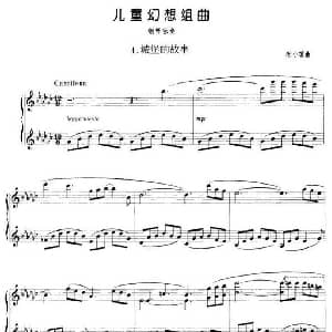 儿童幻想组曲 4 城堡的故事 钢琴谱