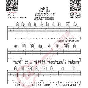 沈以诚 说爱你 吉他谱_歌曲简谱
