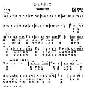爱人的翅膀_歌谱投稿_词曲:余启翔 绍兵