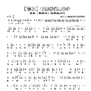 豫剧谱 | 咱们说说知心话 朝阳沟 选段