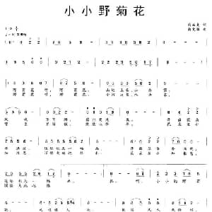 小小野菊花_儿歌乐谱_词曲:熊益美 由文举