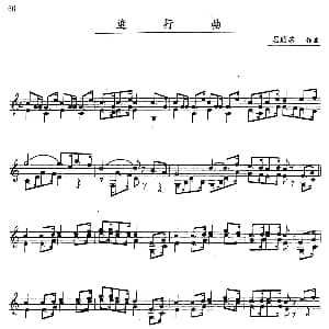 吕昭炫作品集 进行曲 吉他谱 吕昭炫