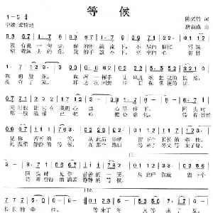 等候_通俗唱法乐谱_词曲:陈兴铃 唐新成