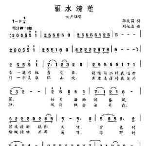 丽水清莲_民歌简谱_词曲:华友国 刘程远