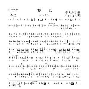 梦见_歌曲简谱_词曲:陈年喜 罗中旭 罗中旭
