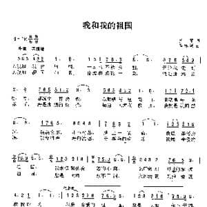 我和我的祖国_歌谱投稿_词曲:张藜 秦咏诚