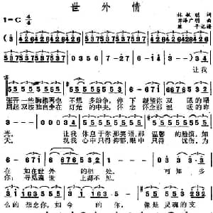 世外情_通俗唱法乐谱_词曲:林敏聪 芹泽广明