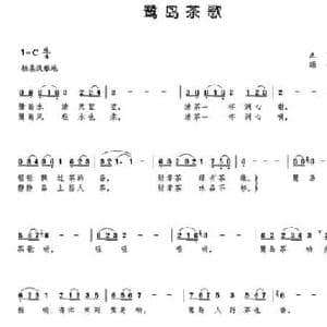 鹭岛茶歌_民歌简谱_词曲:正兴 颂今