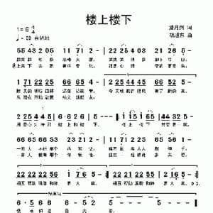 楼上楼下_歌曲简谱_词曲:潘月剑 胡旭东