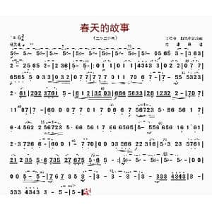 春天的故事_歌曲简谱_词曲: 朱晓谷改编