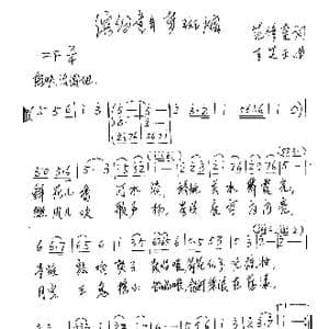 缤纷童年梦斑斓_歌谱投稿_词曲:范修奎 王芝玉