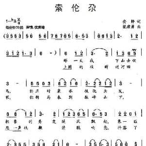 索伦尕_民歌简谱_词曲:安静 梁建勇