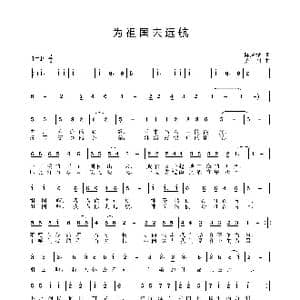 为祖国去远航_歌曲简谱_词曲:陈道斌 姜振