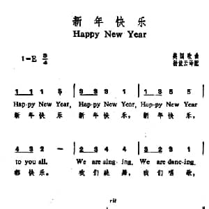 新年快乐 美国 _外国歌谱_词曲: 杨俊云译配