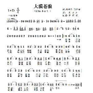 大漠苍狼_歌谱投稿_词曲:阚晓东 张梓敏 阿汝汗
