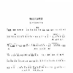 豫剧谱 | 接过来这杯茶 铡美案 选段