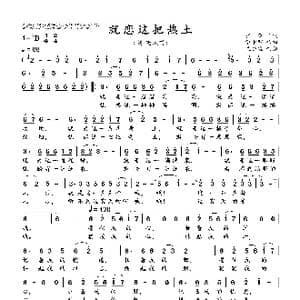 就恋这把热土_歌谱投稿_词曲:张,黎 温中甲