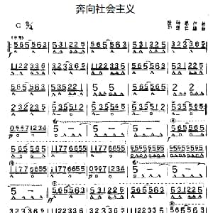 口琴谱 | 奔向社会主义 陆洪恩作曲 郑德仁编曲