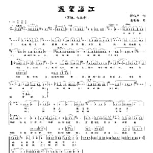 遥望漓江_合唱歌谱_词曲:张化声 黄有异